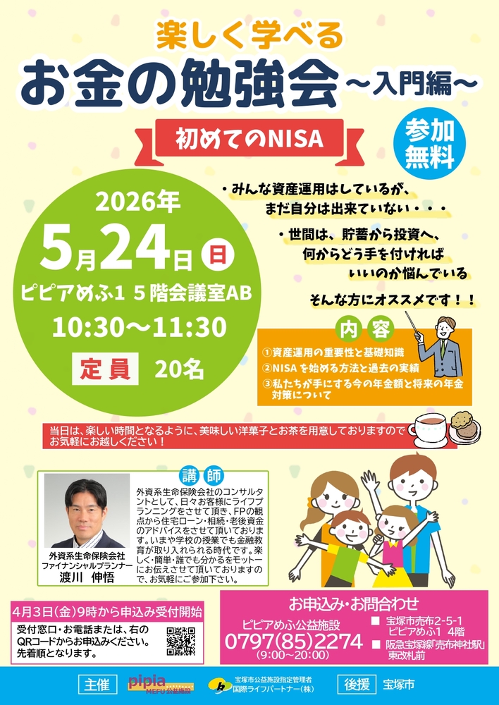 お金の勉強会チラシ