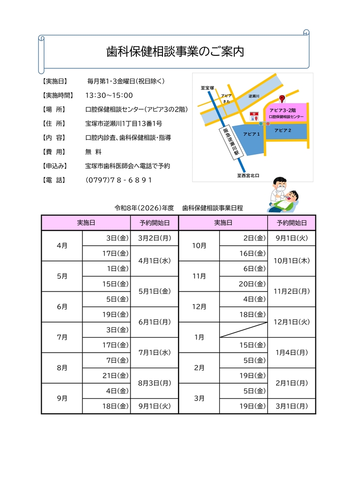 歯科保健相談 令和8年4月3日金曜日13時30分から15時