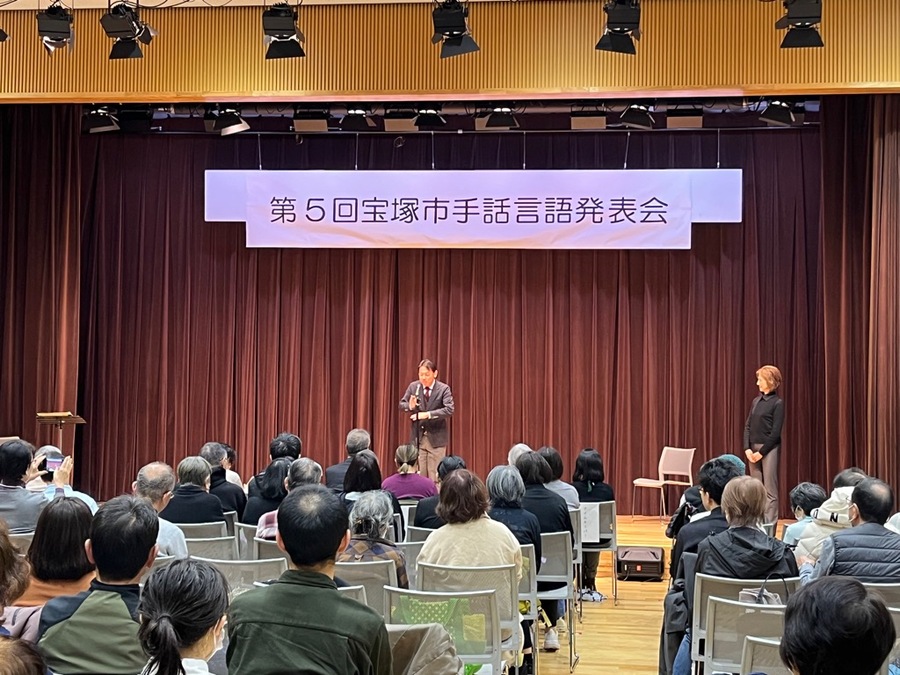  令和7年12月14日　第5回宝塚市手話言語発表会