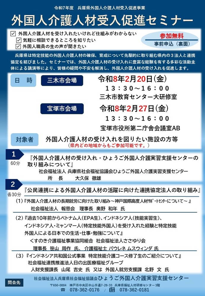 外国人介護人材受入促進セミナー