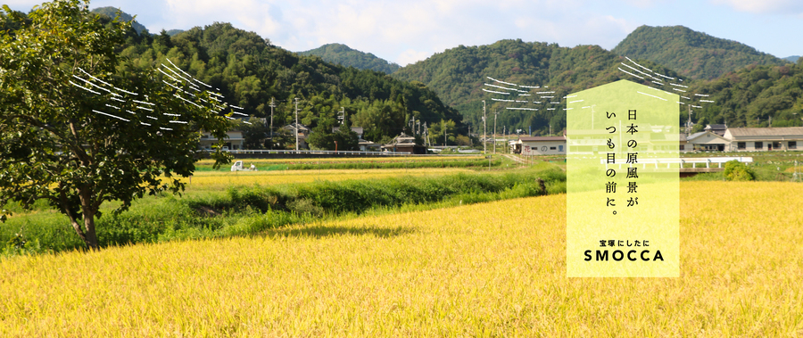 宝塚にしたにSMOCCA