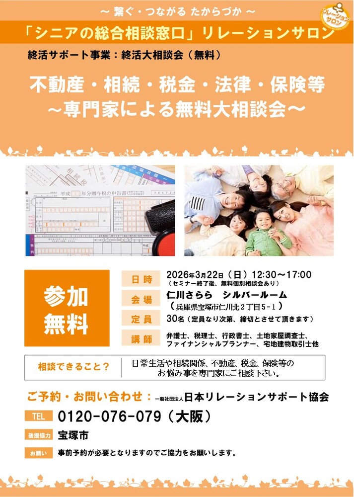 専門家による終活相談会