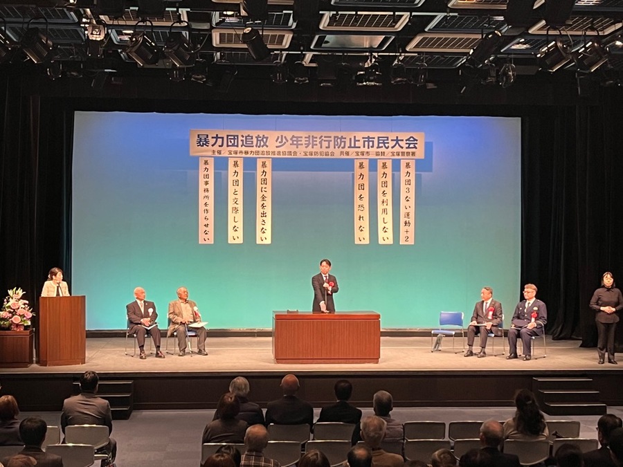 令和8年1月15日　令和7年度暴力団追放・少年非行防止市民大会
