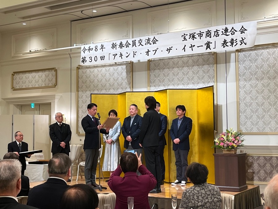 令和8年1月20日　第30回アキンド・オブ・ザ・イヤー賞表彰式