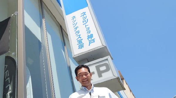 ネッツトヨタ神戸