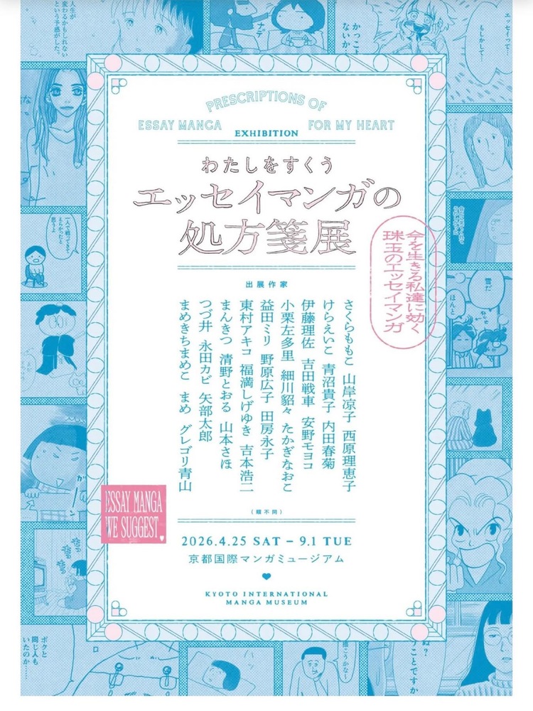 わたしをすくうエッセイマンガの処方箋