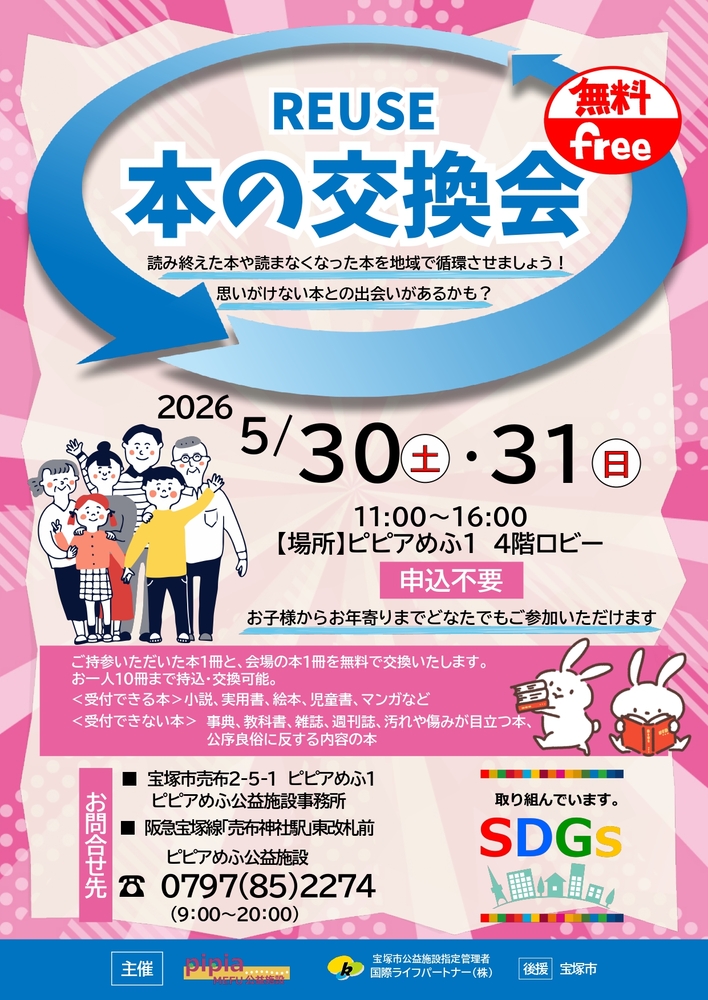 本の交換会チラシ