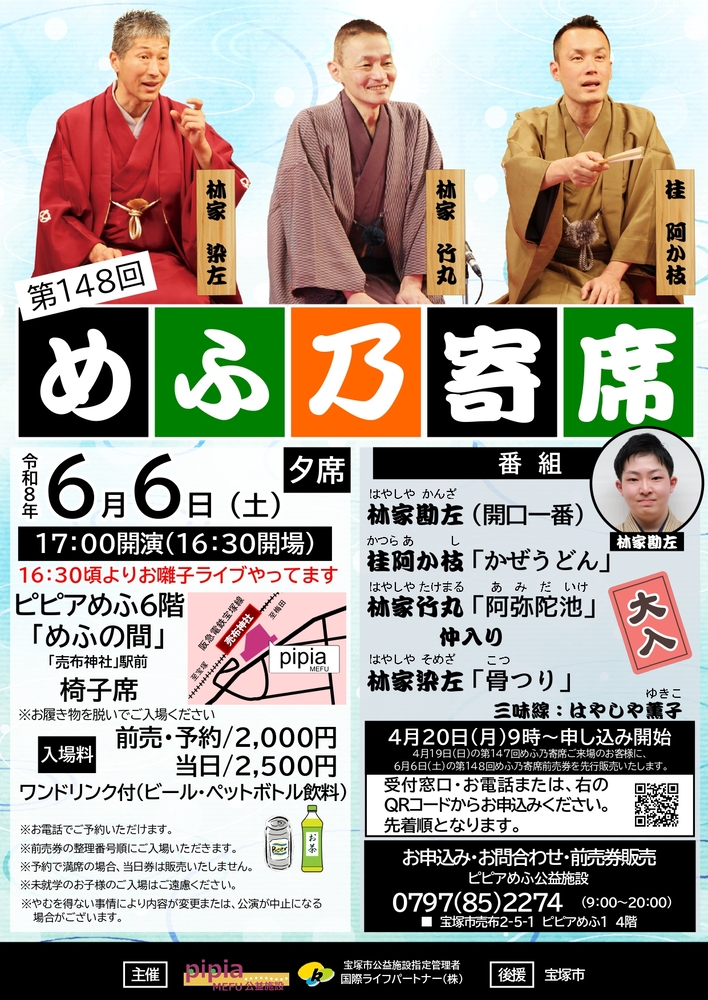 めふ乃寄席チラシ