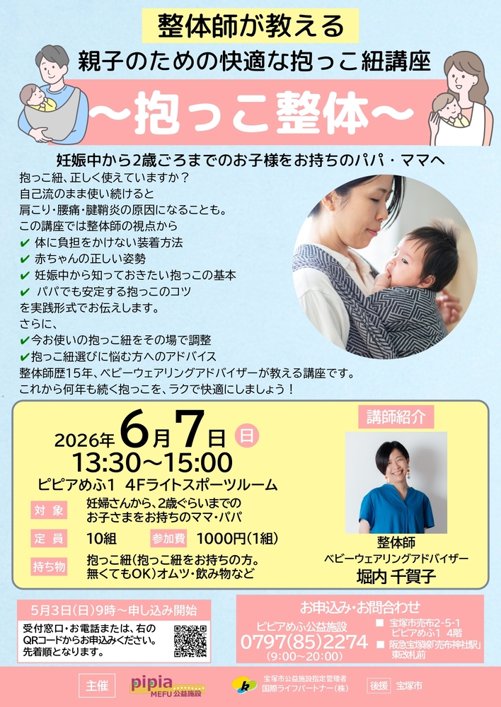 抱っこ整体チラシ