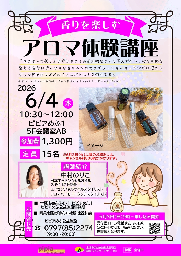 アロマ体験講座チラシ