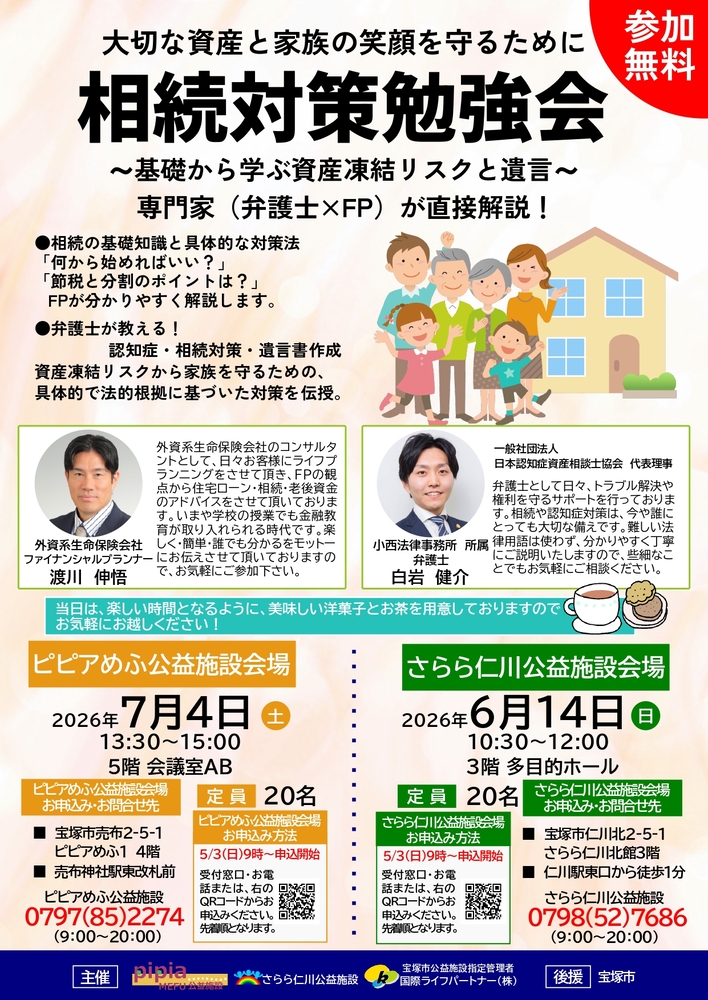 相続対策勉強会チラシ