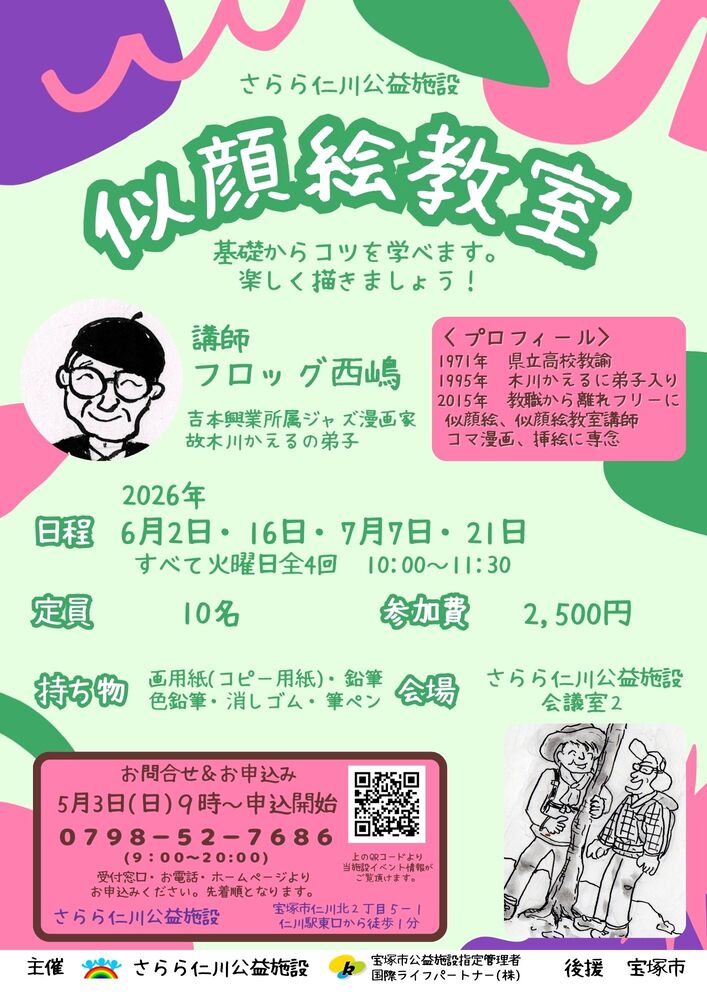 似顔絵教室チラシ