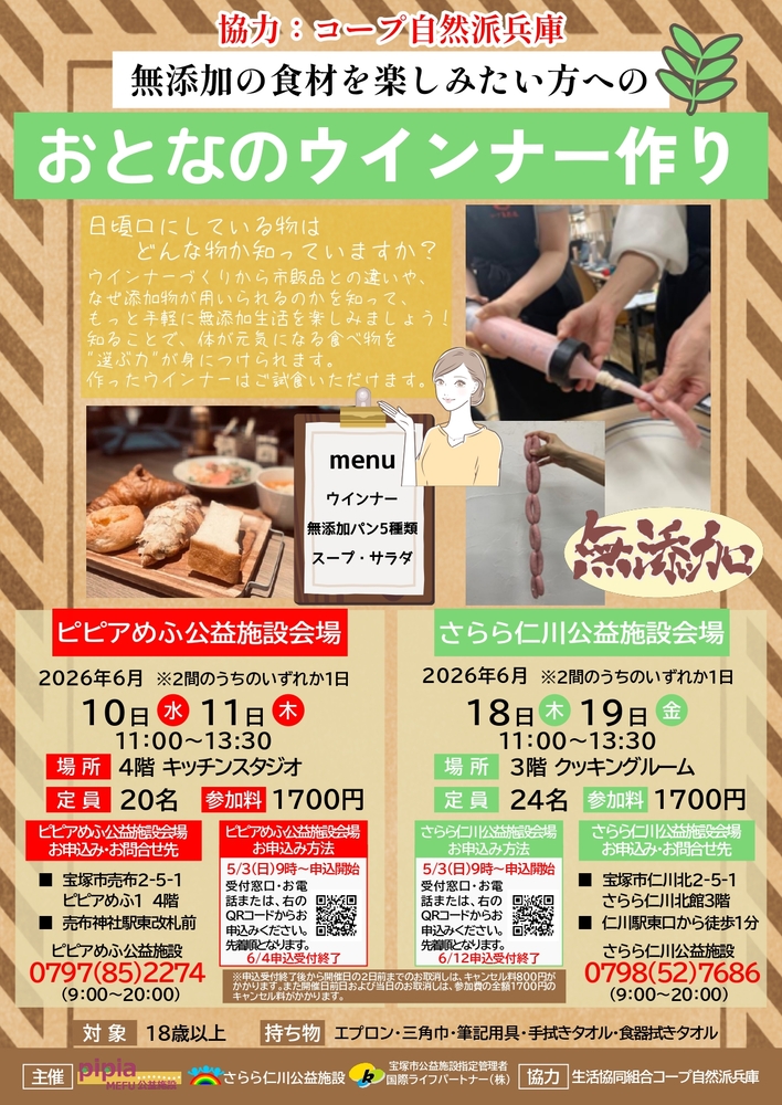 おとなのウインナーづくりチラシ