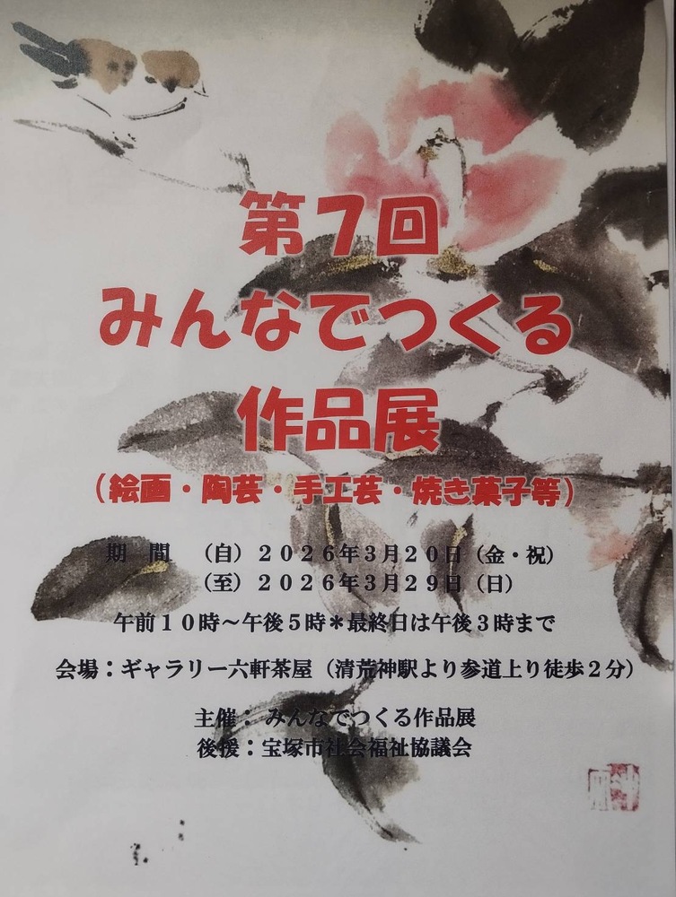 第7回みんなでつくる作品展