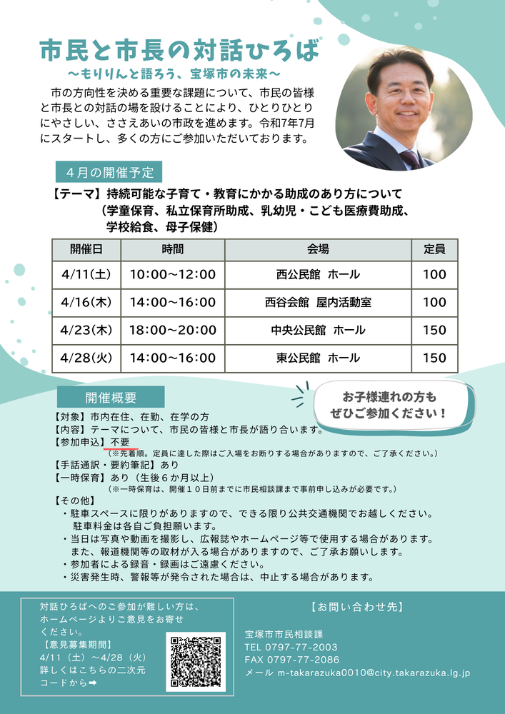 対話ひろば　チラシ裏面