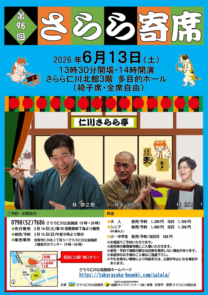 さらら寄席チラシ