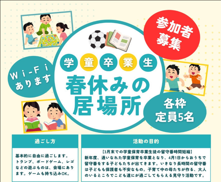 春休みの居場所「じぶんどき」