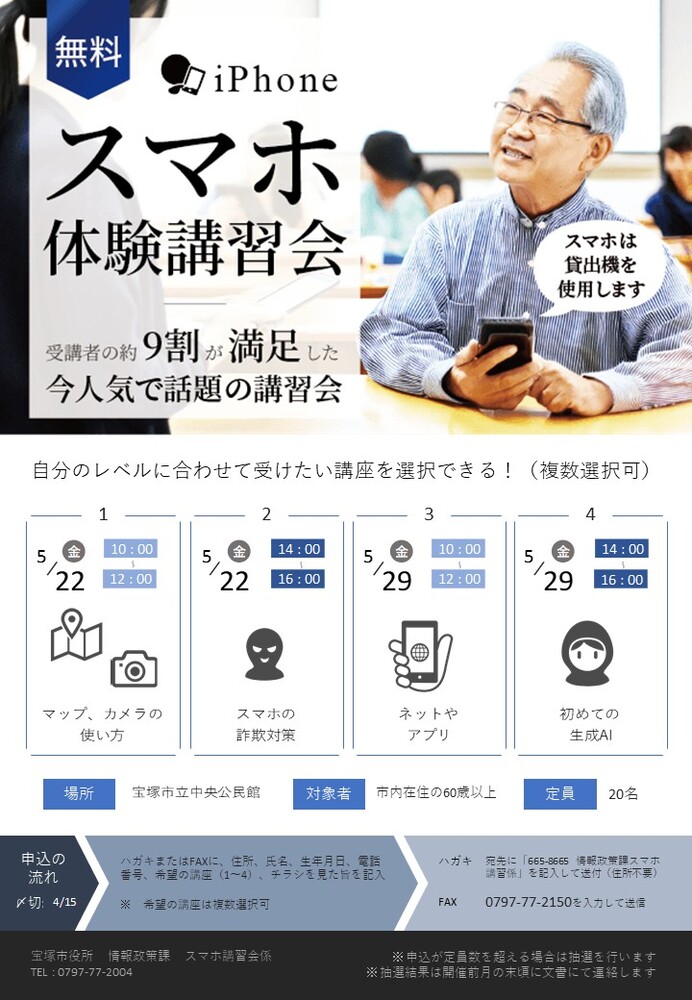 スマホ体験講習会（チラシ）