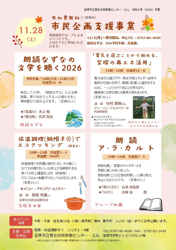 市民企画事業チラシ画像