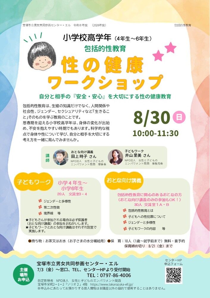 叩かず・甘やかさず・子育てをする方法・スターペアレンティング講座