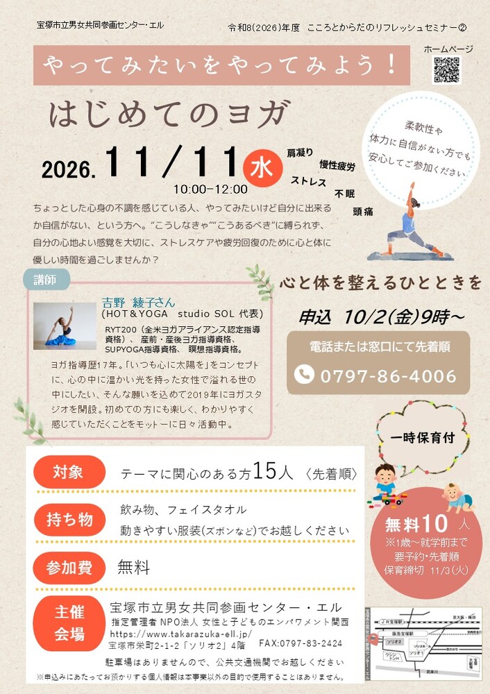 やってみたいをやってみよう!はじめてのヨガ