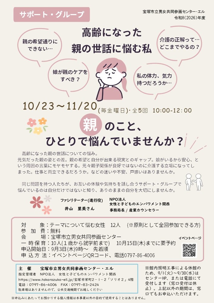 サポート・グループ 高齢になった親の世話に悩む私のチラシ
