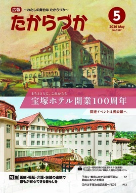 令和8（2026）年5月号表紙