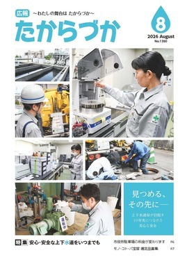 令和8（2026）年8月号表紙