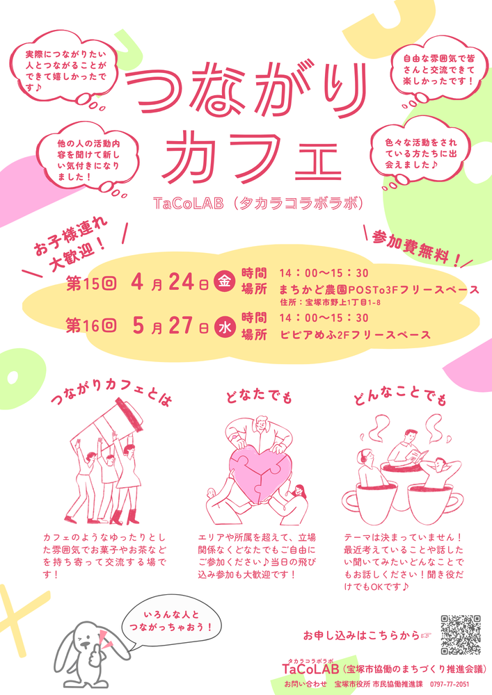 つながりカフェTaCoLAB　4～5月チラシ