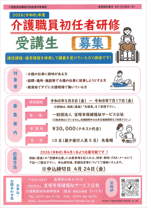 介護職員初任者研修