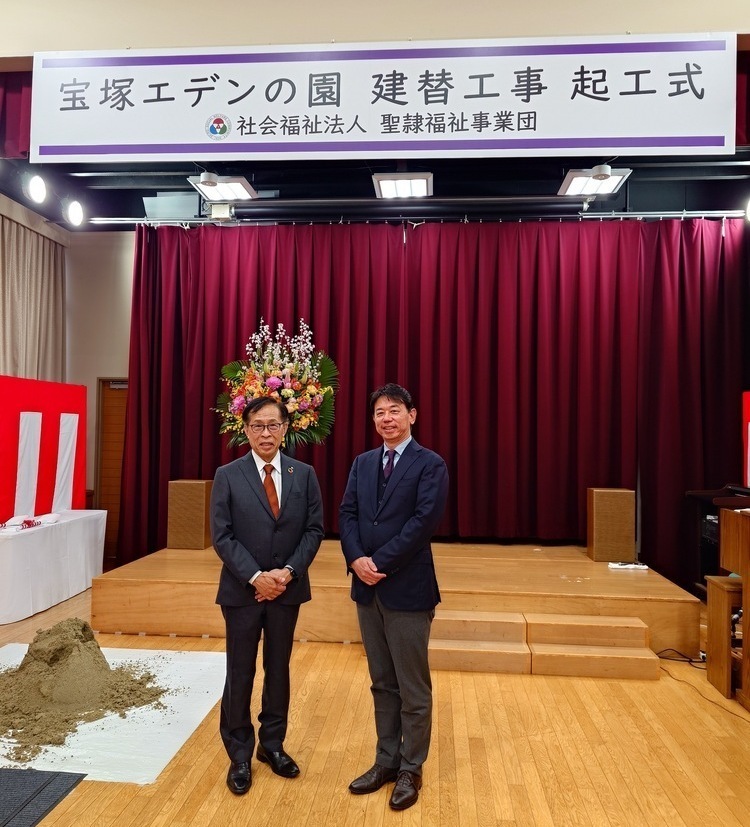 令和8年2月25日　宝塚エデンの園立替工事起工式