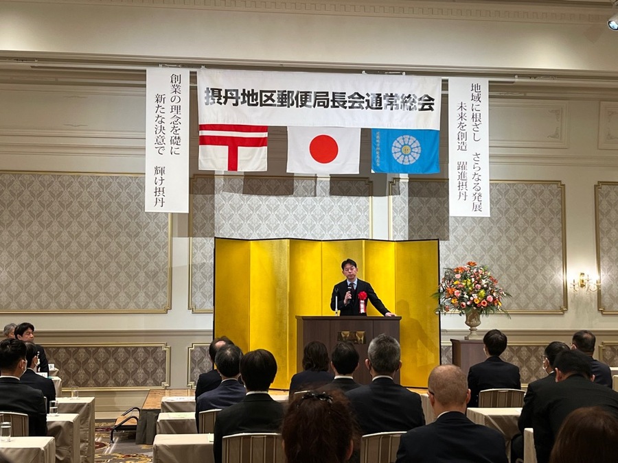  令和8年2月7日　摂丹地区郵便局長会通常総会