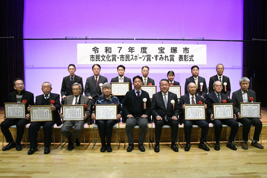  令和8年3月11日　令和7年度宝塚市市民文化賞・市民スポーツ賞・すみれ賞表彰式