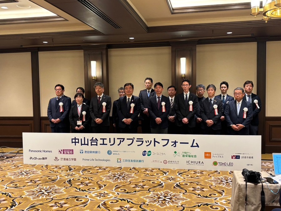 令和8年3月30日　中山台エリアプラットフォーム設立記者発表会