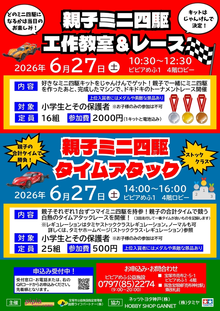 ミニ四駆イベントチラシ