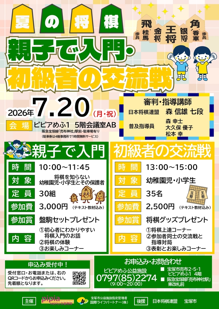 将棋イベントチラシ