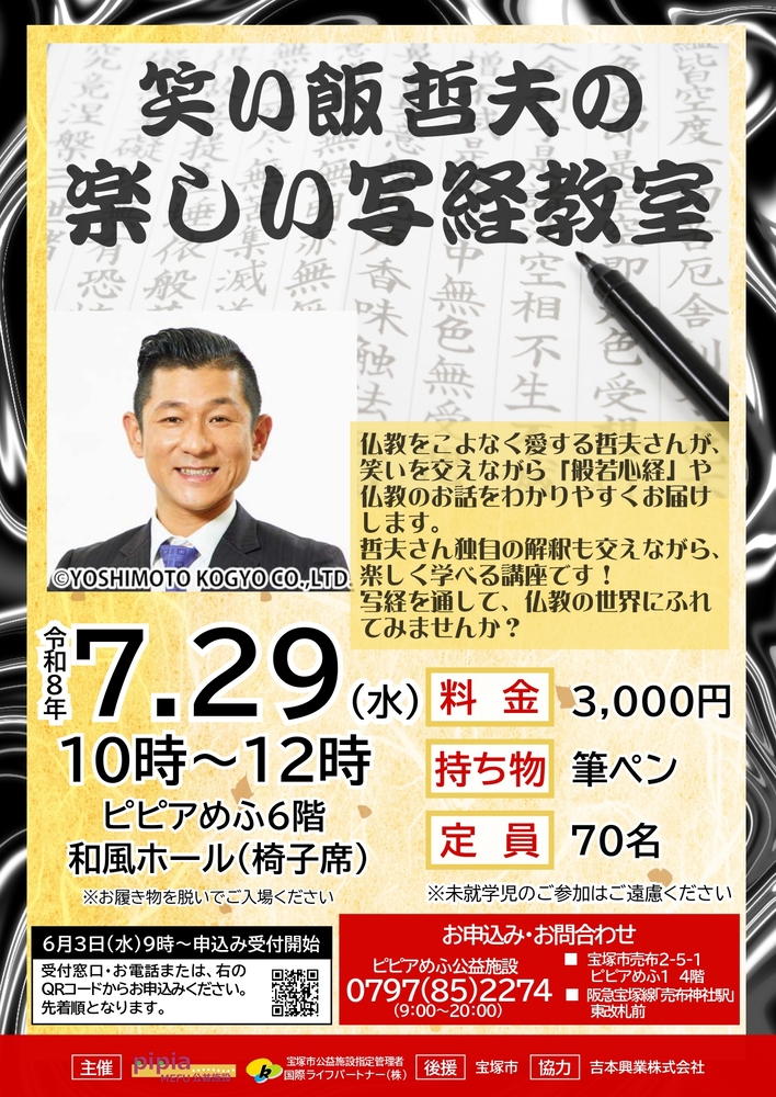 写経教室チラシ
