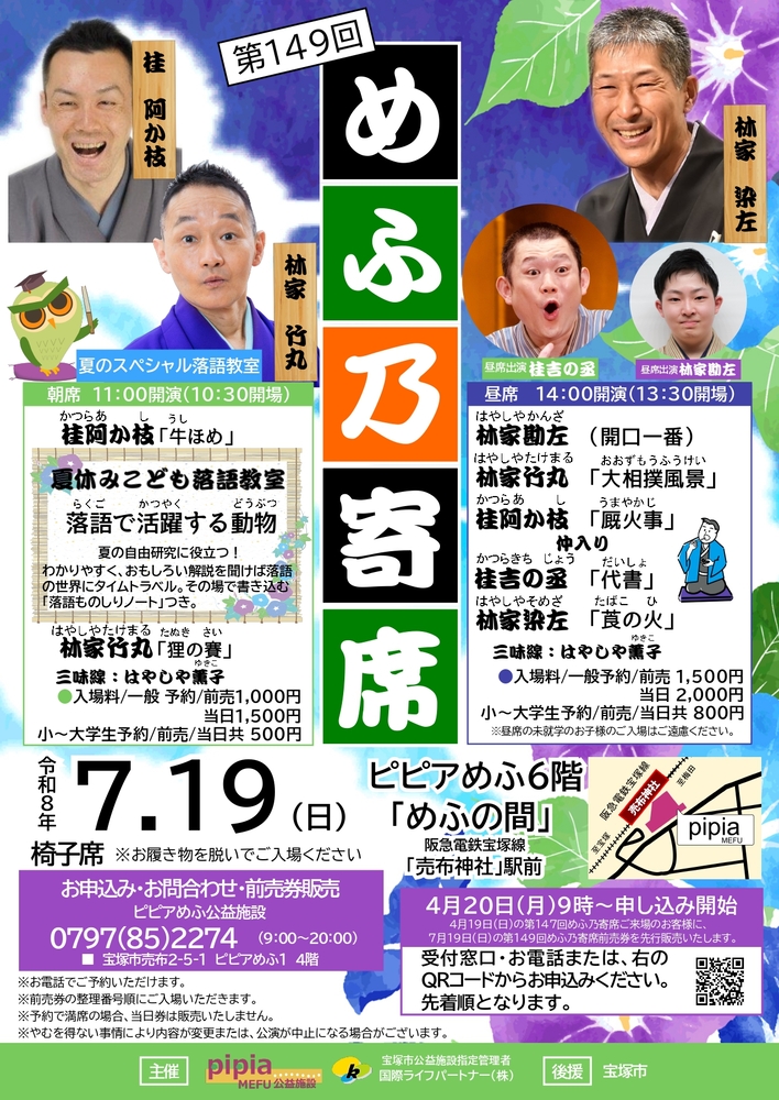 めふ乃寄席チラシ
