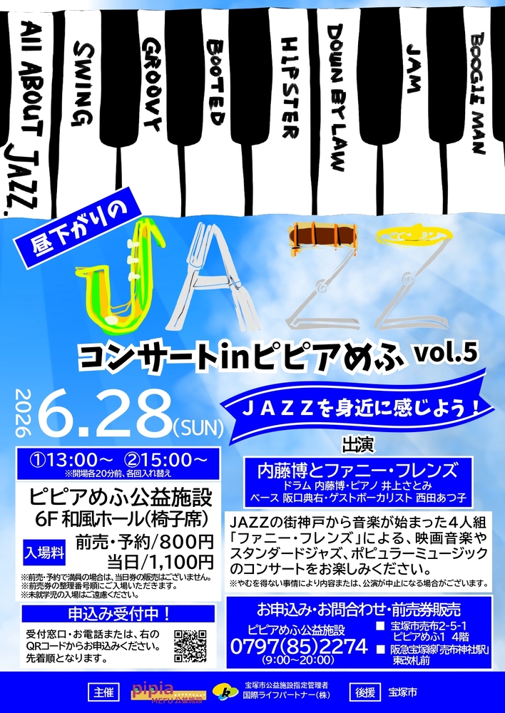 ZAJJコンサートチラシ