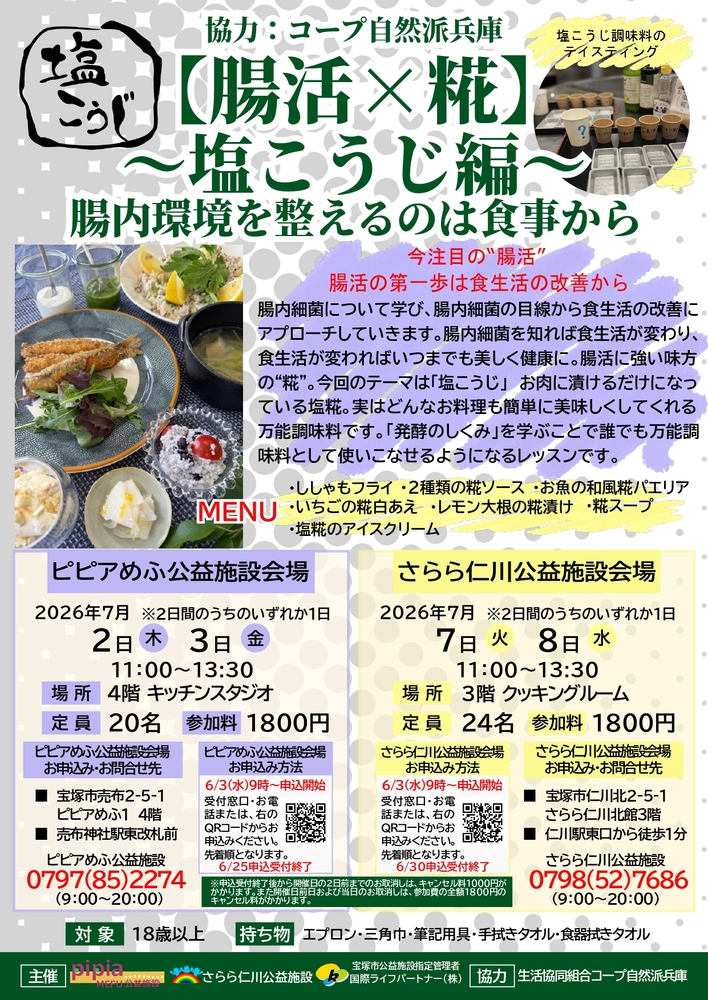 腸活×糀チラシ