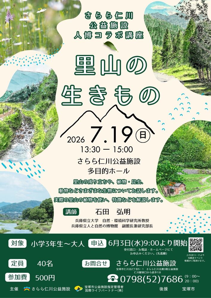 里山の生き物チラシ