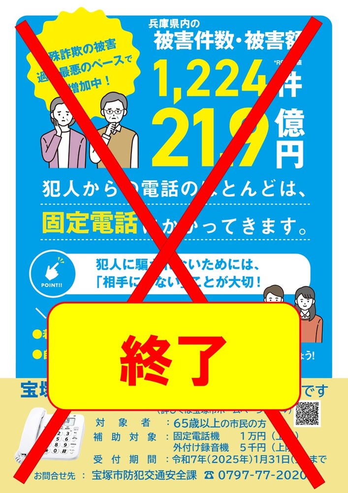 自動録音電話機購入補助は終了しました