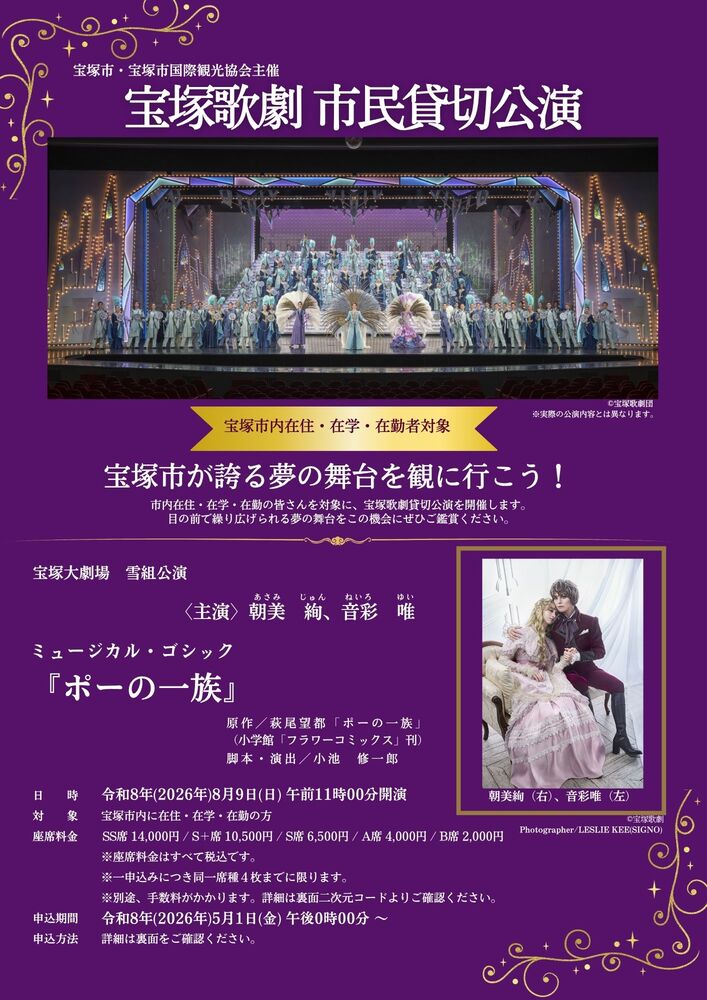 ©宝塚歌劇　※写真は実際の公演内容と異なります。