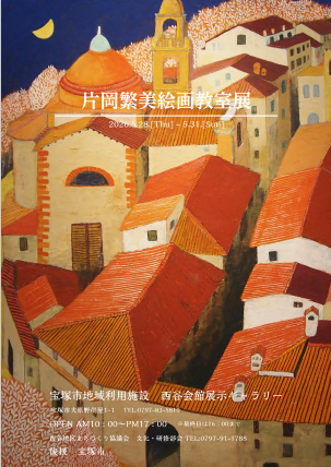 絵画教室展　チラシ