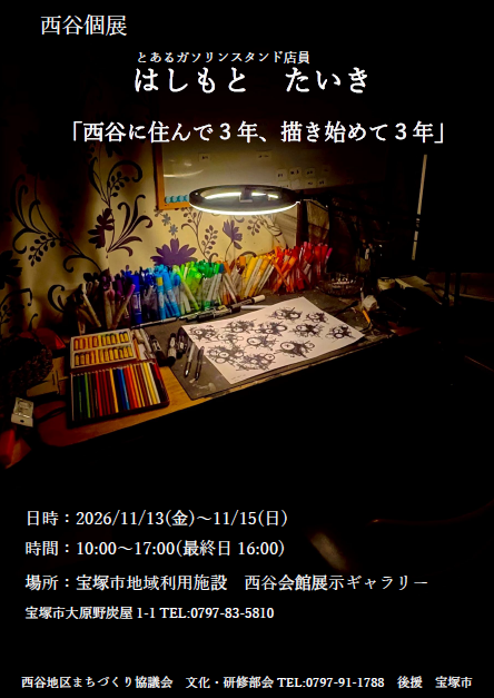 西谷個展　チラシ