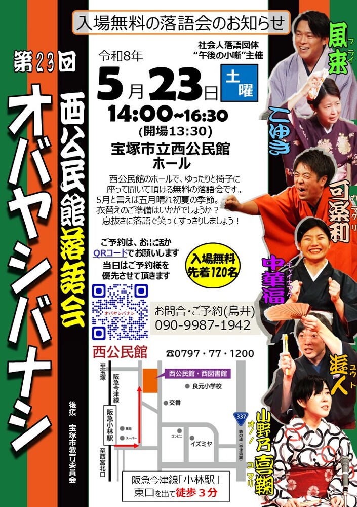 オバヤシバナシチラシ