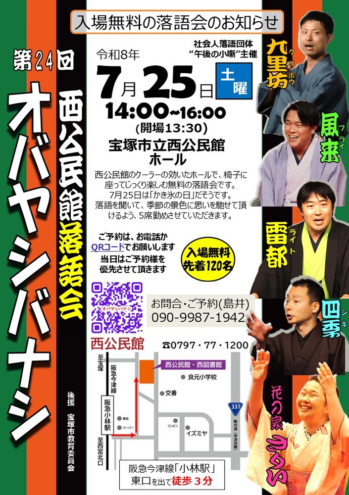 オバヤシバナシチラシ