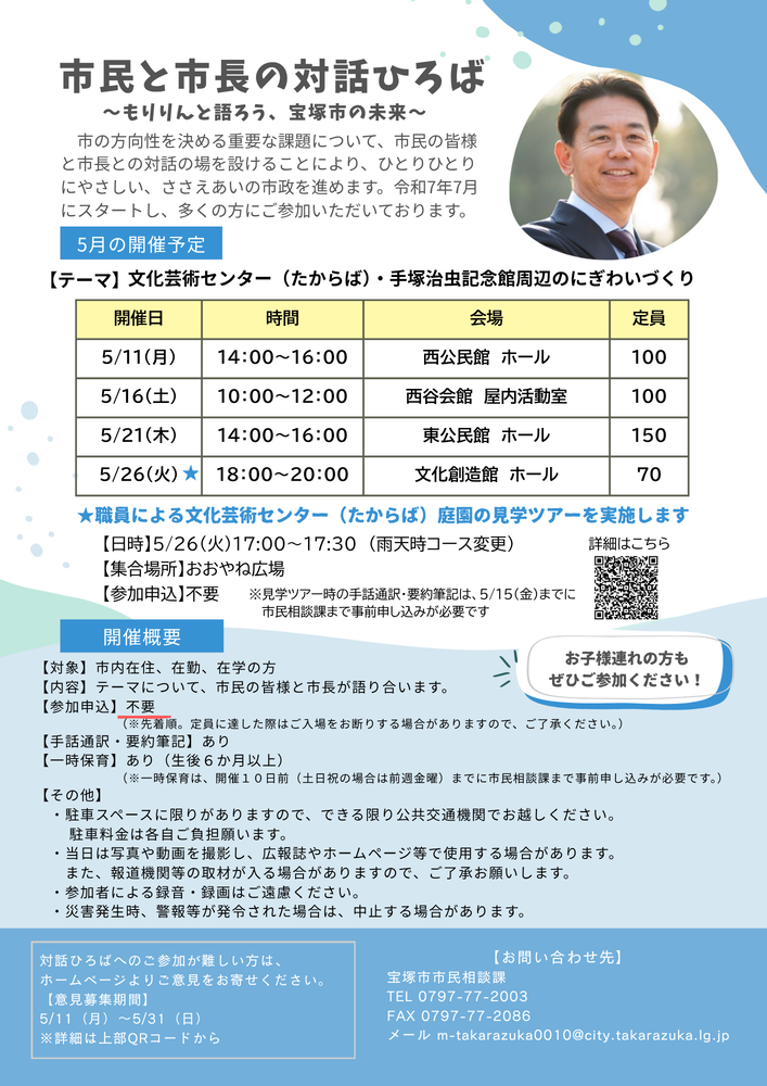 対話ひろば　チラシ裏面