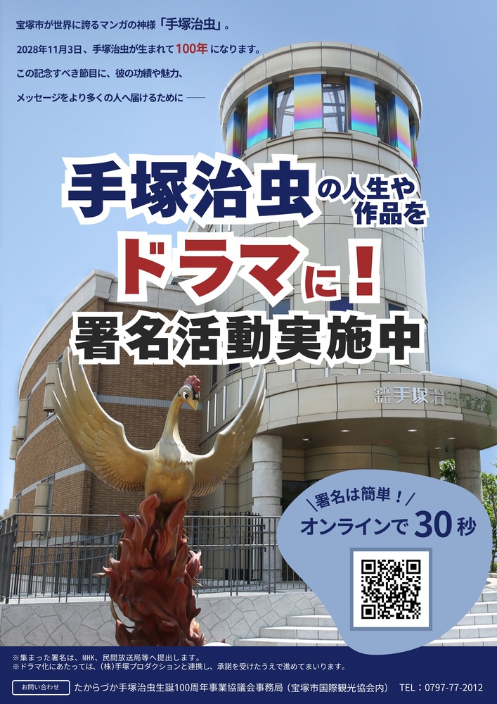 署名PRチラシ