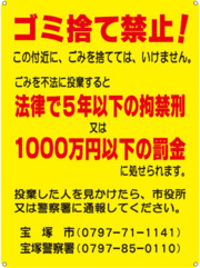 ごみ捨て禁止。この付近にごみを捨ててはいけません。